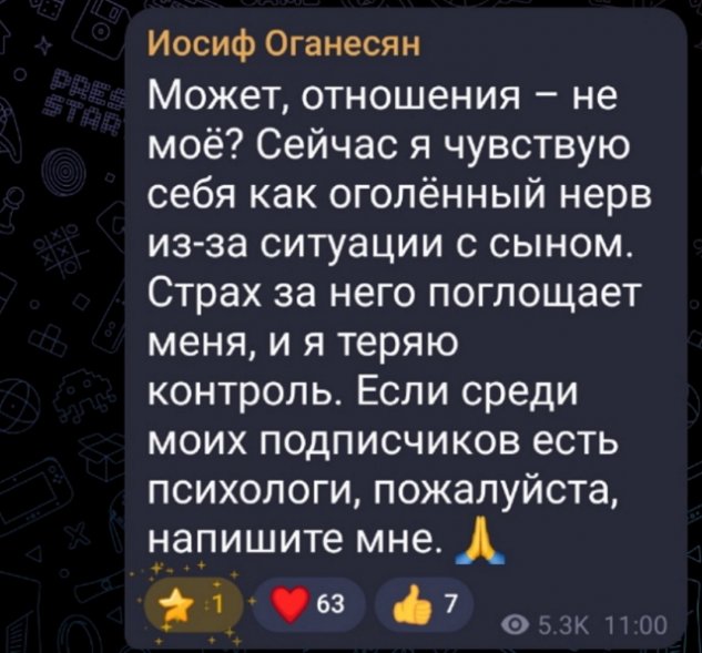 Иосиф Оганесян: Может отношения - не моё? Иосиф Оганесян: Может отношения - не моё?