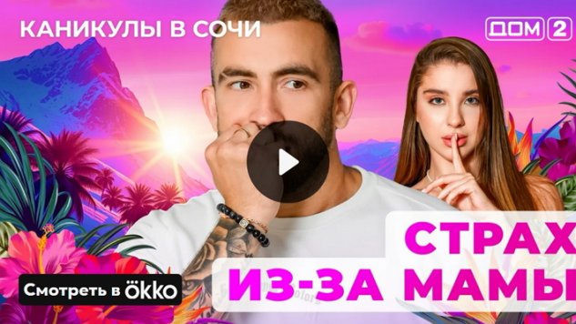 7/03/2025 Дом-2 Лайт