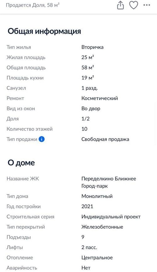 Дмитренко выставил на продажу свою долю в общей квартире