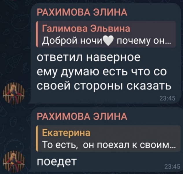 Элина Рахимова: Он принял для себя это решение Элина Рахимова: Он принял для себя это решение