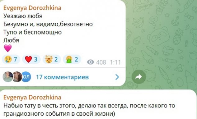 Дорожкина устала жить с альфонсом и поэтому сбежала с Дома-2 Дорожкина устала жить с альфонсом и поэтому сбежала с Дома-2