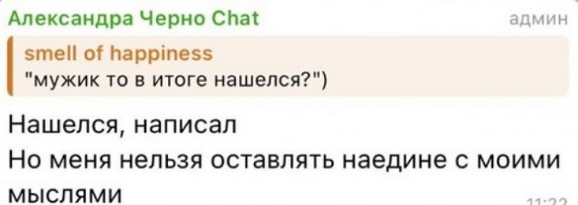Черно точно знает, с каким мужчиной не стала бы встречаться Черно точно знает, с каким мужчиной не стала бы встречаться