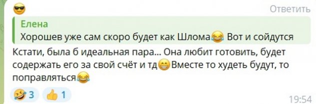 Елена Шлома готовится к встрече с Сергеем Хорошевым Елена Шлома готовится к встрече с Сергеем Хорошевым