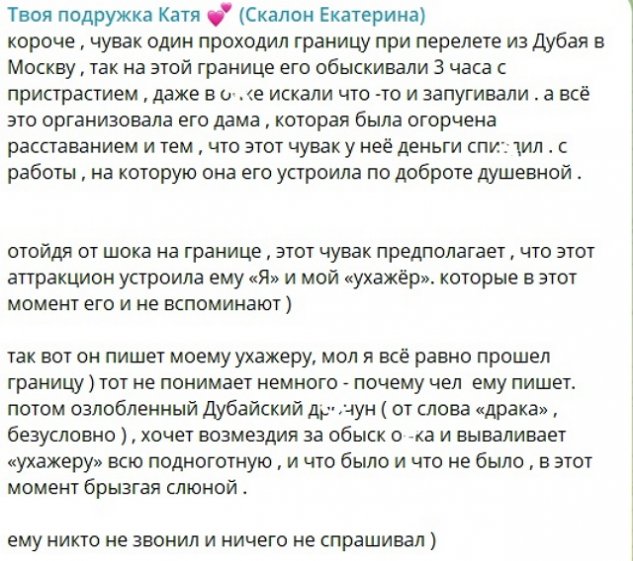 Катя Скалон нашла время и место, чтобы отомстить Сергею Хорошеву Катя Скалон нашла время и место, чтобы отомстить Сергею Хорошеву