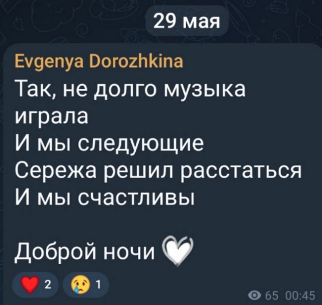 Евгения Дорожкина ушла от дебошира Сергея Хорошева Евгения Дорожкина ушла от дебошира Сергея Хорошева