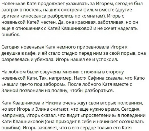 Григорьев заявил новенькой, что он в отношениях с Квашниковой Григорьев заявил новенькой, что он в отношениях с Квашниковой