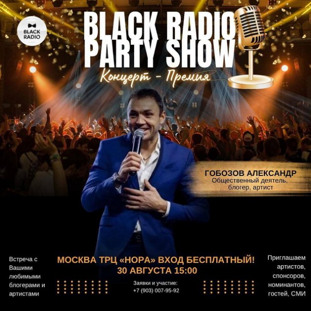 Экс-«звезды» Дома-2 приглашены на концерт «BLACK RADIO» Экс-«звезды» Дома-2 приглашены на концерт «BLACK RADIO»