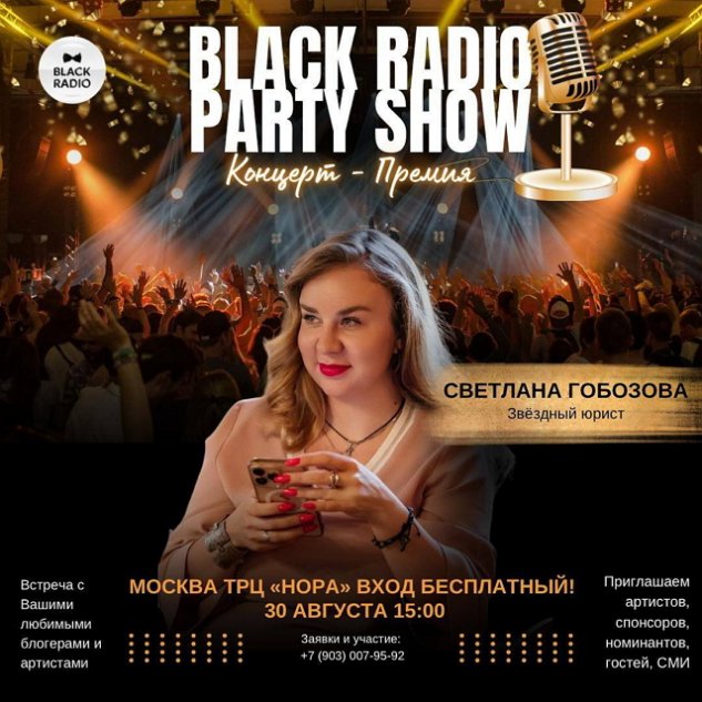 Экс-«звезды» Дома-2 приглашены на концерт «BLACK RADIO» Экс-«звезды» Дома-2 приглашены на концерт «BLACK RADIO»
