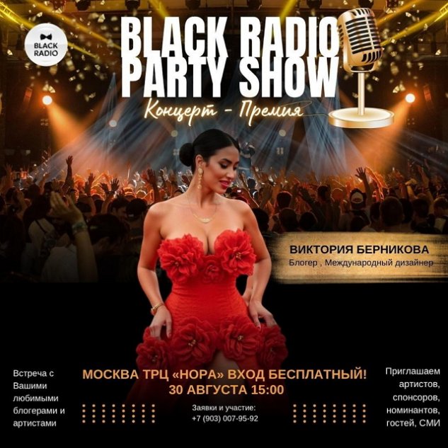 Экс-«звезды» Дома-2 приглашены на концерт «BLACK RADIO» Экс-«звезды» Дома-2 приглашены на концерт «BLACK RADIO»