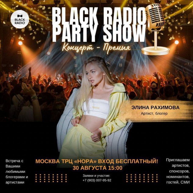 Экс-«звезды» Дома-2 приглашены на концерт «BLACK RADIO» Экс-«звезды» Дома-2 приглашены на концерт «BLACK RADIO»