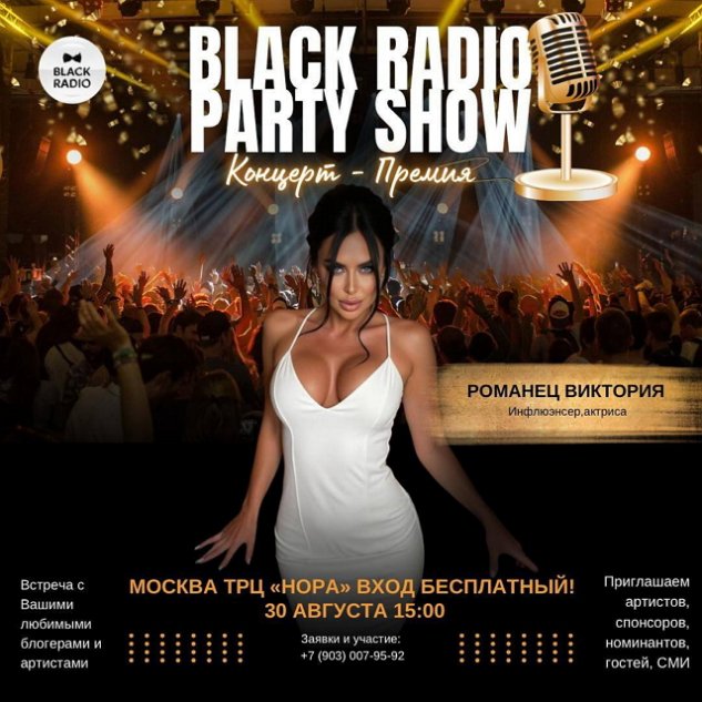 Экс-«звезды» Дома-2 приглашены на концерт «BLACK RADIO» Экс-«звезды» Дома-2 приглашены на концерт «BLACK RADIO»