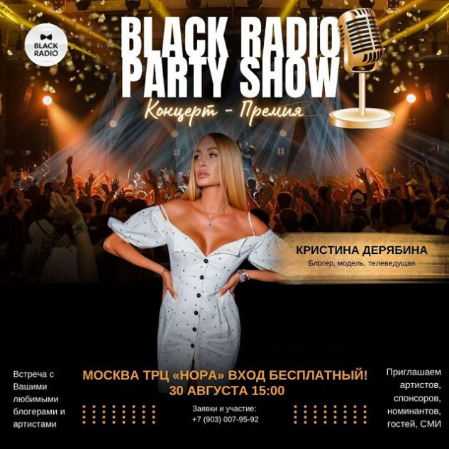 Экс-«звезды» Дома-2 приглашены на концерт «BLACK RADIO» Экс-«звезды» Дома-2 приглашены на концерт «BLACK RADIO»