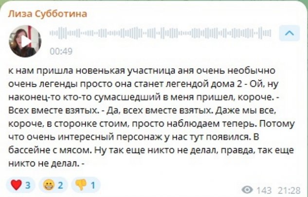 Лиза Субботина: Она станет легендой Дома-2 Лиза Субботина: Она станет легендой Дома-2