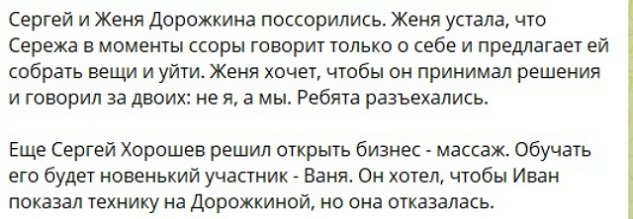 Евгения Дорожкина нашла повод избавиться от Сергея Хорошева Евгения Дорожкина нашла повод избавиться от Сергея Хорошева