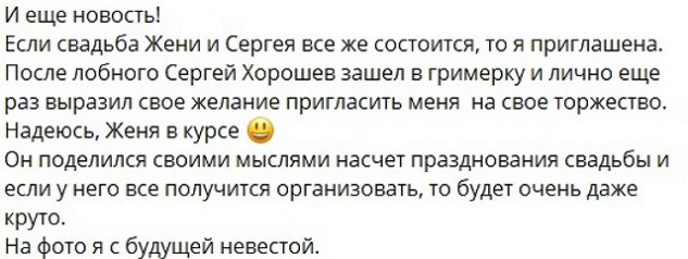Сергей Хорошев поделился планами на свою свадьбу Сергей Хорошев поделился планами на свою свадьбу
