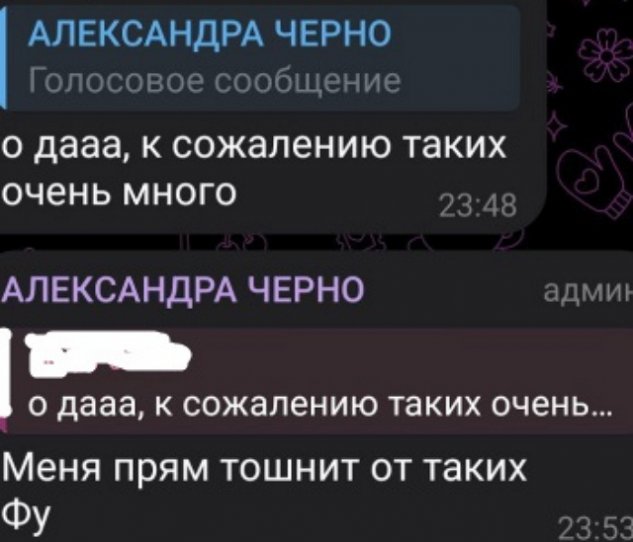 Александра Черно: Они показали свои настоящие лица Александра Черно: Они показали свои настоящие лица