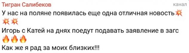 Игорь Григорьев созрел для женитьбы на Кате Квашниковой Игорь Григорьев созрел для женитьбы на Кате Квашниковой