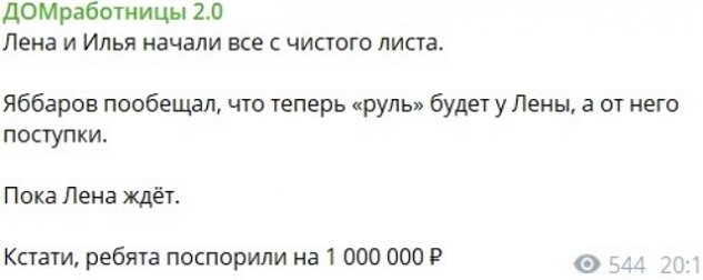 Илья Яббаров купил Елену Тепловодскую за 1 миллион рублей? Илья Яббаров купил Елену Тепловодскую за 1 миллион рублей?