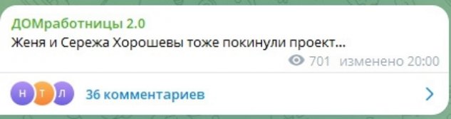 Супруги Хорошевы ушли с проекта Супруги Хорошевы ушли с проекта