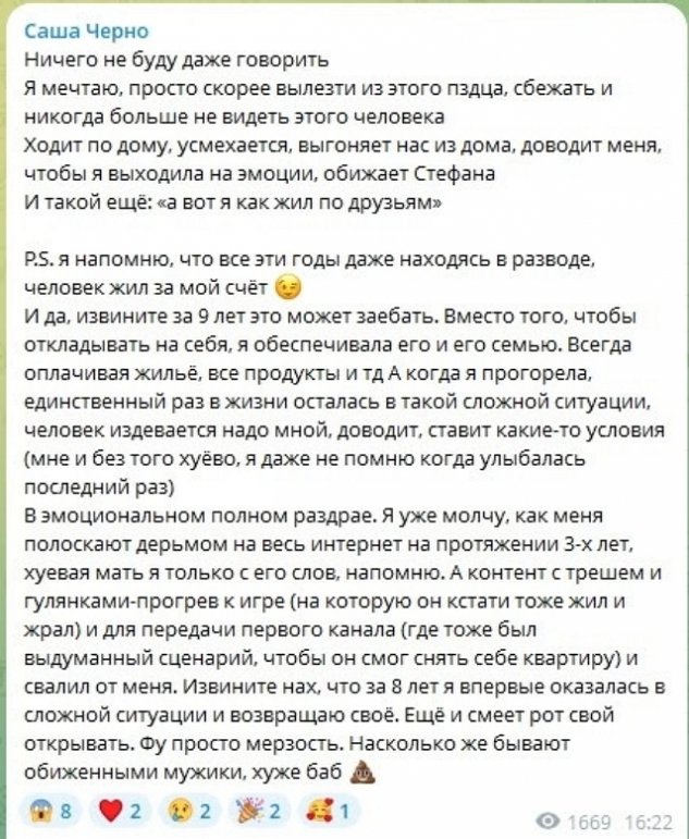 Александра Черно: Ходит по дому, усмехается, обижает Стефана Александра Черно: Ходит по дому, усмехается, обижает Стефана