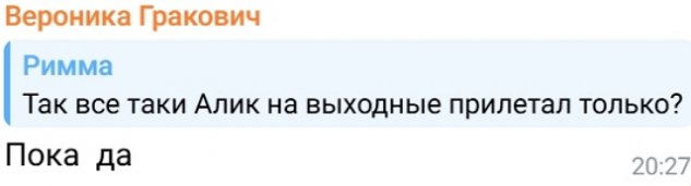 Вероника Гракович отправила мужа домой в Беларусь Вероника Гракович отправила мужа домой в Беларусь