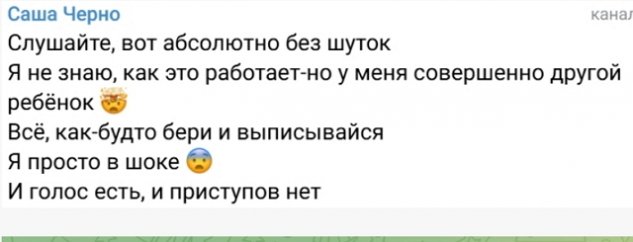 Александра Черно: Голос есть и приступов нет Александра Черно: Голос есть и приступов нет