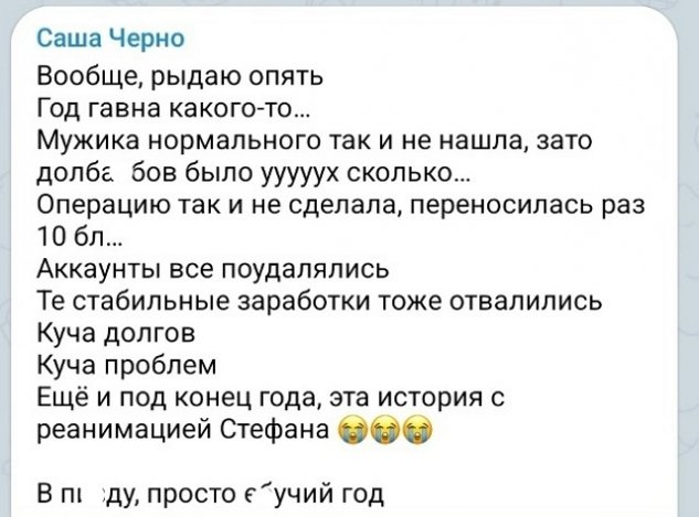 У Александры Черно опять всё очень плохо У Александры Черно опять всё очень плохо