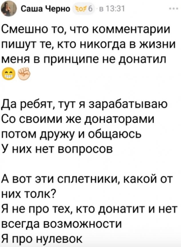 У Александры Черно на первом месте донаты, а не Стефан У Александры Черно на первом месте донаты, а не Стефан