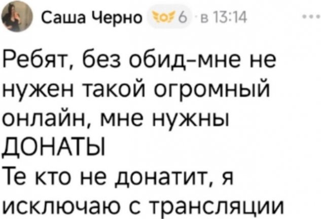 У Александры Черно на первом месте донаты, а не Стефан У Александры Черно на первом месте донаты, а не Стефан
