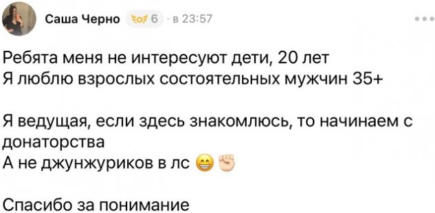 У Александры Черно на первом месте донаты, а не Стефан У Александры Черно на первом месте донаты, а не Стефан