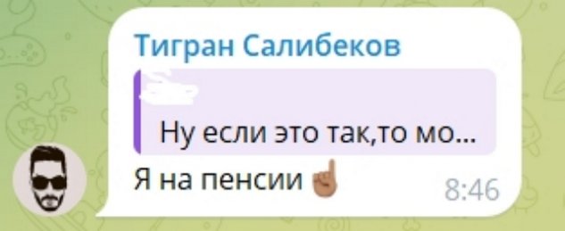Тигран Салибеков считает себя пенсионером Дома-2 Тигран Салибеков считает себя пенсионером Дома-2