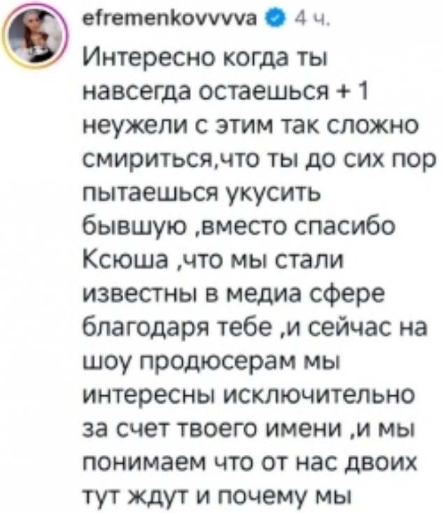Юлия Ефременкова раскритиковала Михаила Терёхина Юлия Ефременкова раскритиковала Михаила Терёхина
