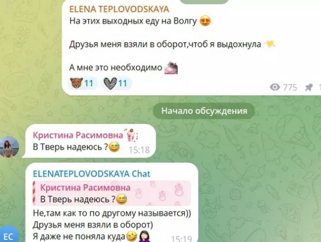 Друзья позвали Елену Тепловодскую в новое путешествие Друзья позвали Елену Тепловодскую в новое путешествие