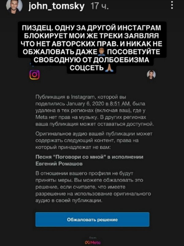 Ромашов возмущён работой техподдержки Нельзяграма Ромашов возмущён работой техподдержки Нельзяграма