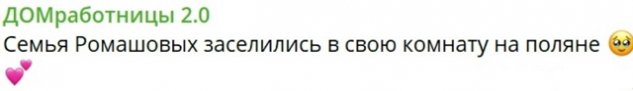 Анастасия и Евгений Ромашовы вновь стали участника проекта Анастасия и Евгений Ромашовы вновь стали участника проекта