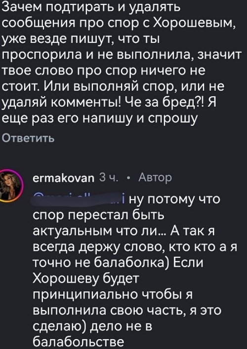 Надежда Ермакова проиграла пари Сергею Хорошеву? Надежда Ермакова проиграла пари Сергею Хорошеву?