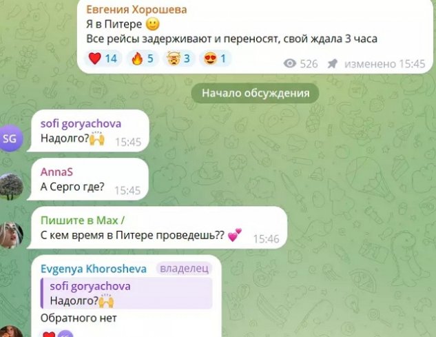 Евгения Хорошева вчера улетела в северную столицу Евгения Хорошева вчера улетела в северную столицу