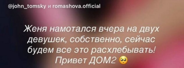 Ведущие Дома-2 устроили провокацию для семьи Ромашовых Ведущие Дома-2 устроили провокацию для семьи Ромашовых